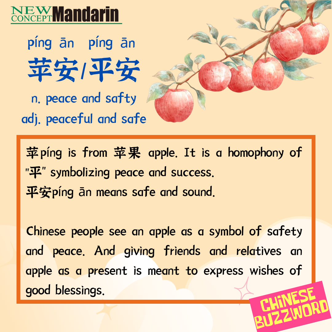 苹安 / 平安 苹píng is from 苹果 apple. It is a homophony of 