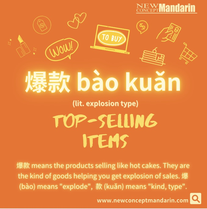 How to say top trending products in mandarin? #chinesebuzzword #buzzword #learnlanguage #mandarin #chineselanguage #learnmandarin #shopping #chineselanguage #trendingproducts #learnchinese #newconceptmandarin